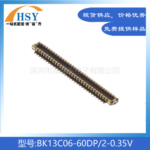 BK13C06-60DP板对板连接器公座
