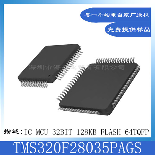 TMS320F28035PAGS IC MCU 32BIT 128KB FLASH 64TQFP集成电路芯片