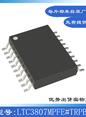 LTC3807MPFE#TRPBF DC-DC电源管理降压型稳压切换控制器集成芯片