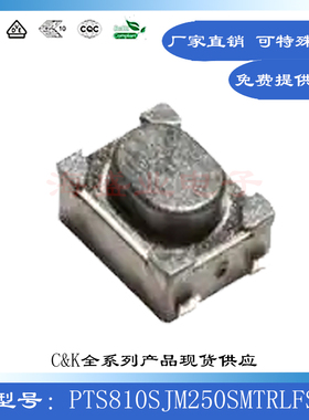 PTS810SJM250SMTRLFS 包脚贴片3x4x2.5微动进口触觉按键轻触开关