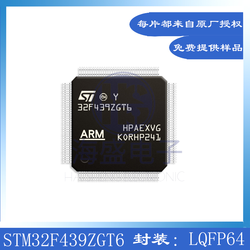 原装 STM32F439ZGT6 LQFP144 ST单片机IC芯片 意法半导体MCU 集成