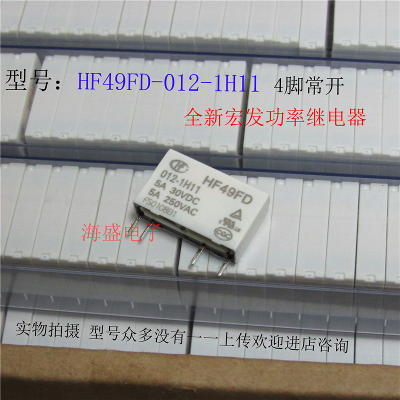 宏发继电器HF49FD-012-1H11 4脚常开5A250VAC HF49F-012-1H1