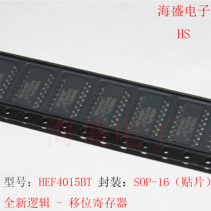 全新 HEF4015BT 原装NXP SOP-16 逻辑 - 移位寄存器 现货供应