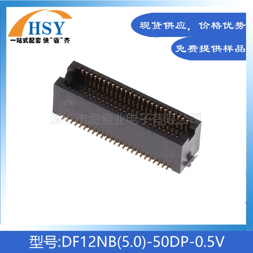 DF12NB(5.0)系列HRS板对板连接器