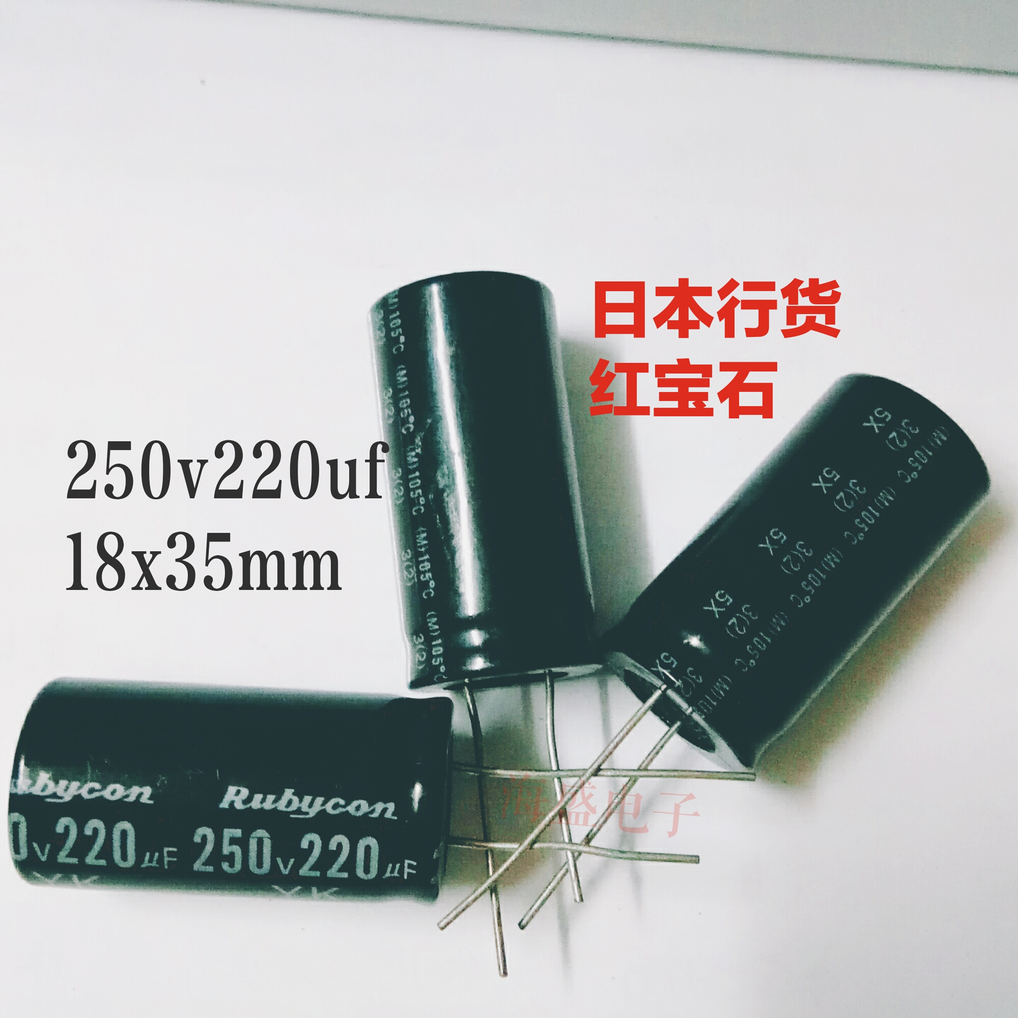 250v220uf 18x30 18x35 全新日本红宝石长脚电解电容 18*30 18*35