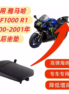 适用雅马哈 YZF1000 R1 00-01年 摩托车改装后坐垫 后座包 后皮座