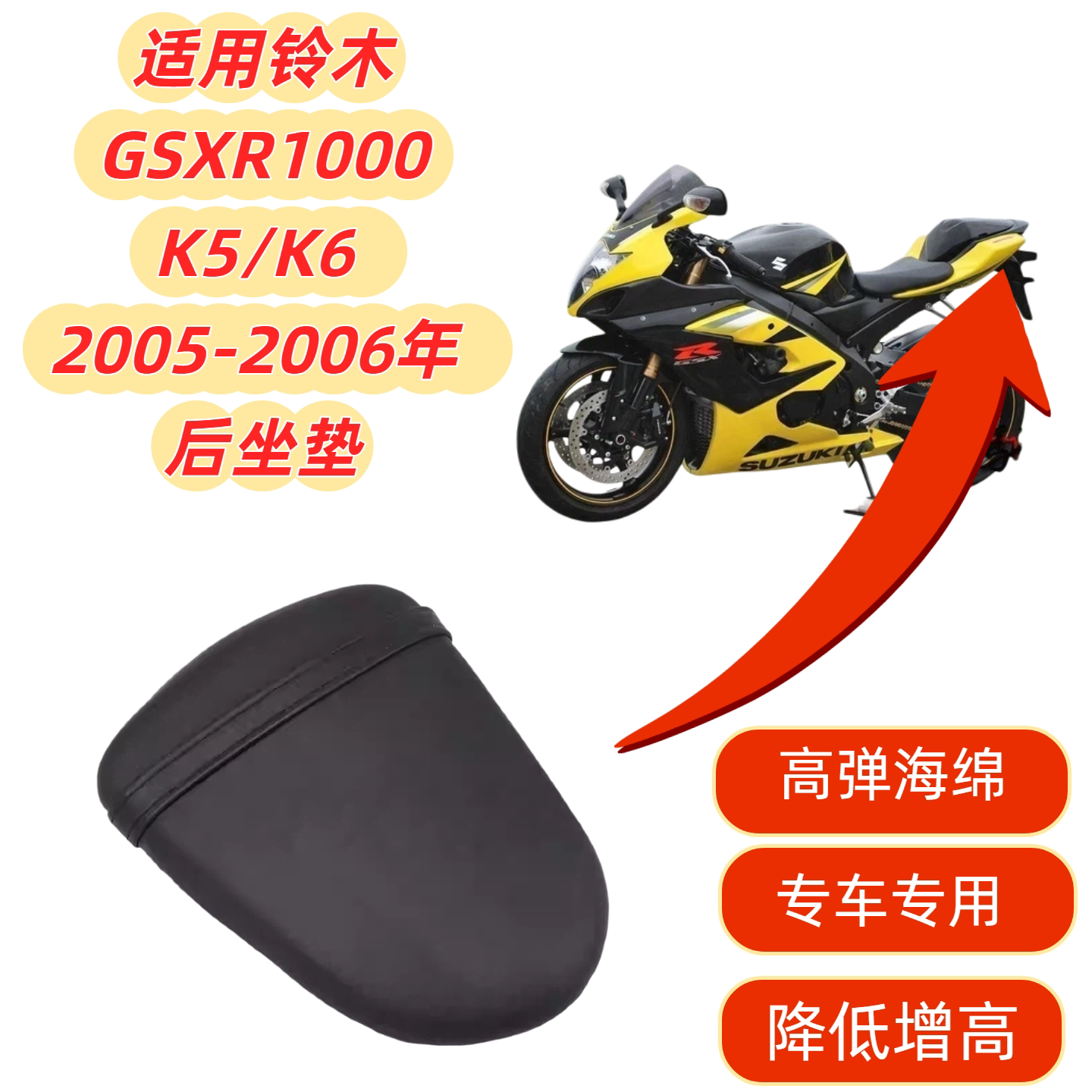 适用铃木GSXR1000 K5/K6 05-06年大R 改装后坐垫 后座垫 后皮座