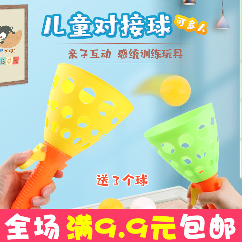 儿童对接发射球抛接球乒乓弹弹球拍幼儿园户外亲子游戏玩具接球器