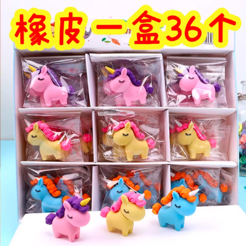 创意卡通呆萌胖独角兽橡皮擦可爱小学生橡皮幼儿园学习文具小奖品