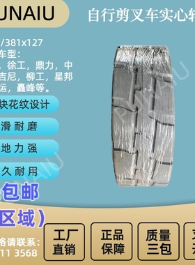 鼎力JCPT1412/1612/1614HD剪叉车15x5轮胎 381x127高空车实心轮胎