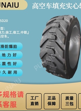 鼎力18AE20AE曲臂式高空作业升降平台315/55D20泡沫填充实心轮胎