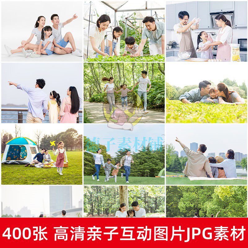 高清亲子互动图片父母子女温馨家庭生活户外郊游摄影样片jpg素材