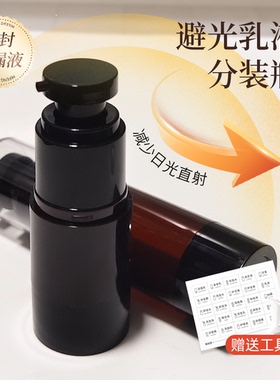 避光真空乳液瓶便携旅行