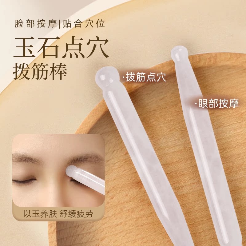 玉石拔筋棒脸部专用双头点穴笔按摩面部眼部拔筋棒全身通用刮痧板