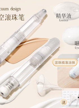 一次性真空滚珠分装精油眼霜
