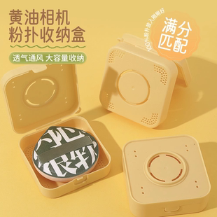 粉扑相机收纳盒女空盒便携透气尔木萄专用分隔灰尘大cpb粉扑盒子