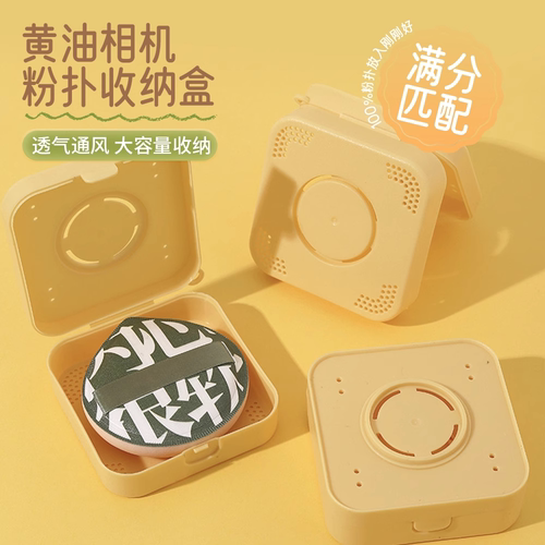 相机粉扑收纳盒XL号便携透气防潮