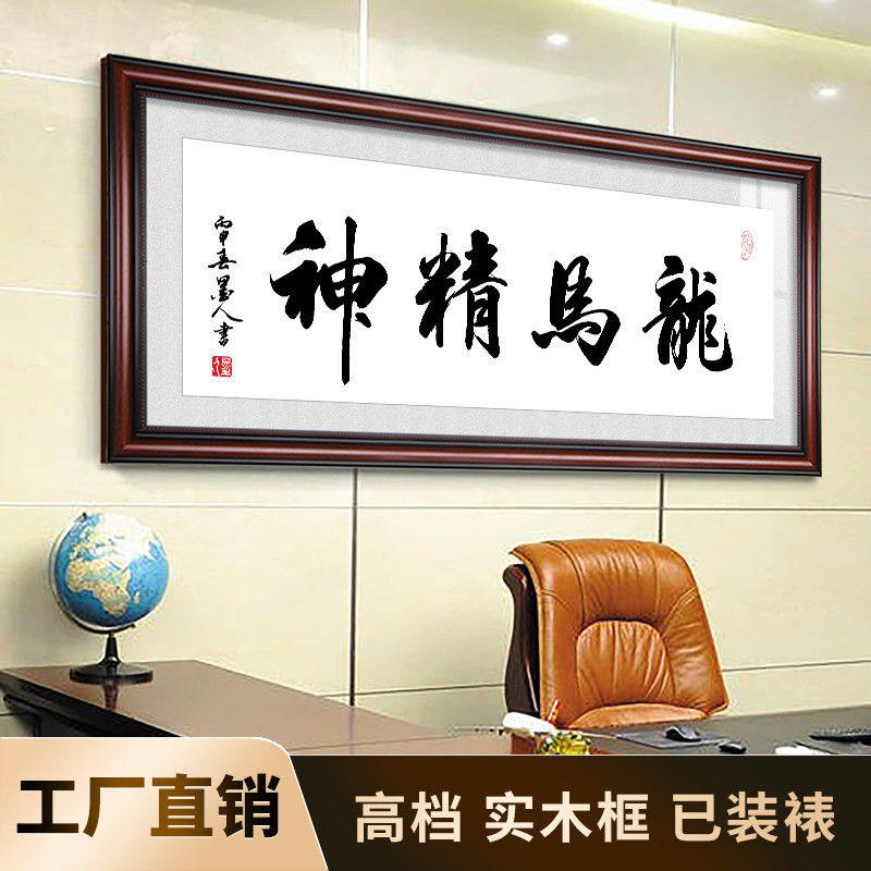 龙马精神字画实木带框牌匾送朋友办公室客厅书房装饰挂画公司励志