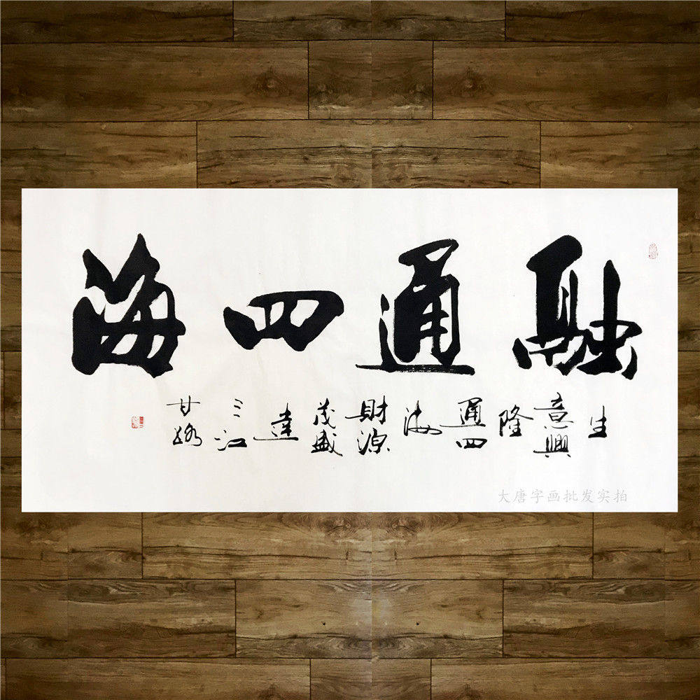 手写书法名家甘路四尺作品奋斗大展鸿图融通四海真迹字画厚德载物