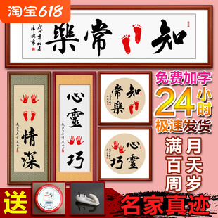 抖音挂画婴儿脚丫印泥字画书法宝宝知足常乐同款送脚印手足情深