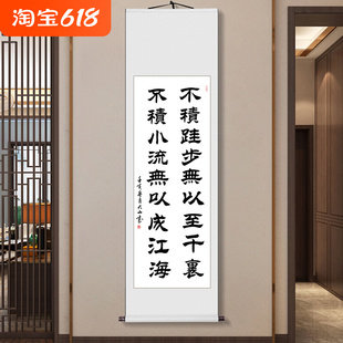 挂画无以至千里不积跬步客厅字画隶书毛笔字真迹书法手写定制卷轴