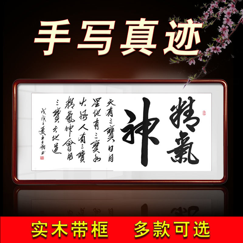 精气神字画办公室装饰画毛笔字手写真迹书法作品带框客厅挂画横幅