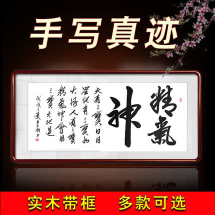 精气神字画办公室装饰画毛笔字手写真迹书法作品带框客厅挂画横幅