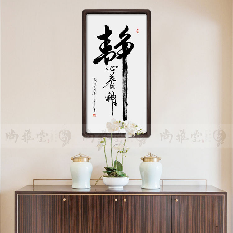 手写定制书法作品真迹中式斗方带框客厅装饰画字画挂画静心养神