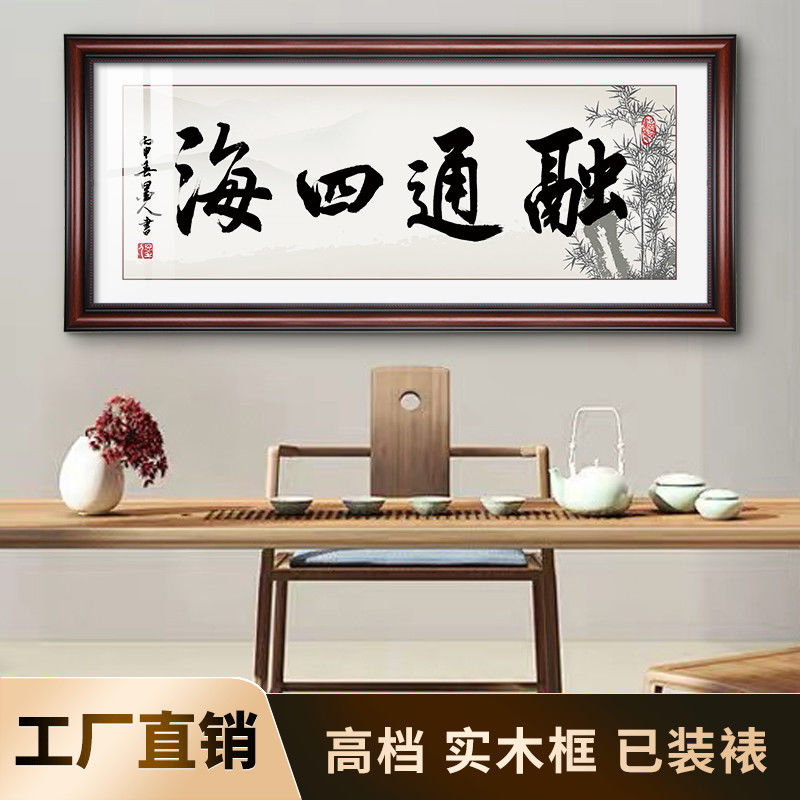融通四海书法字画公司办公室装饰画客厅沙发背景墙挂画茶室书房画