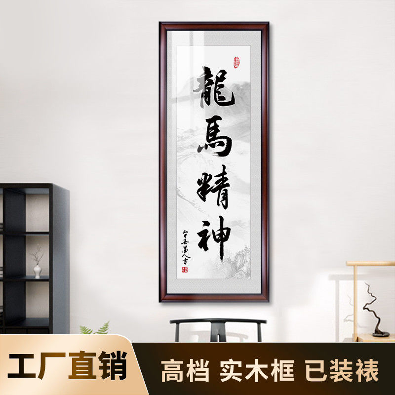 竖版龙马精神书法字画办公室励志书法装饰画走道玄关客厅书房挂画