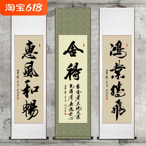 客厅条幅手写挂画定制励志真迹书
