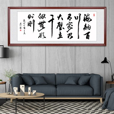 定制书房装饰办公室书法作品字画已海纳百川书画手写装裱挂画客厅