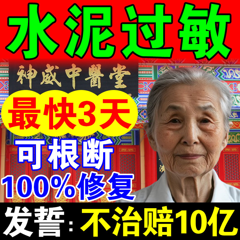 水泥过敏建筑专用止奇痒药【100%能冶好】手痒起水泡脱皮全身干裂