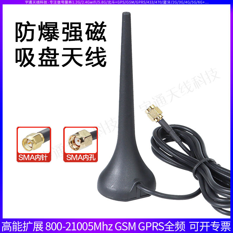 物联网强磁吸盘防爆4G天线800-2100Mhz GSM GPRS全频全向增益天线