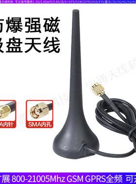 物联网强磁吸盘防爆4G天线800-2100Mhz GSM GPRS全频全向增益天线