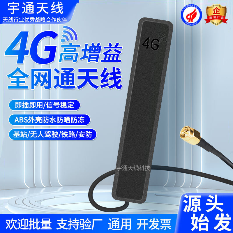 4G贴片天线车载导航中控天线2.4g/5.8G蓝牙WiFi模块天线户外防水