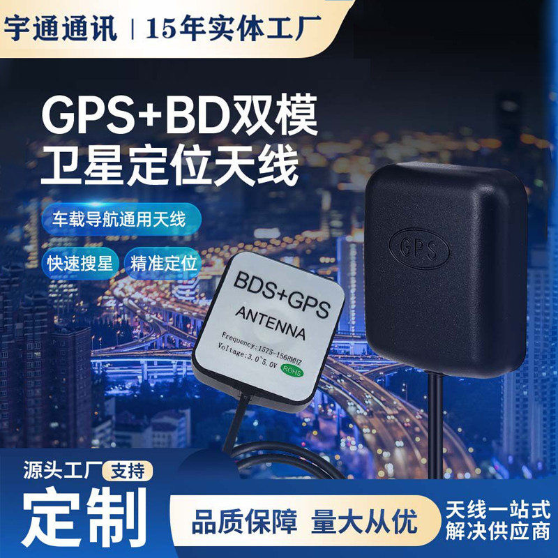BD+GPS二合一天线 北斗GPS双模卫星定位有源车载导航仪高精度通用