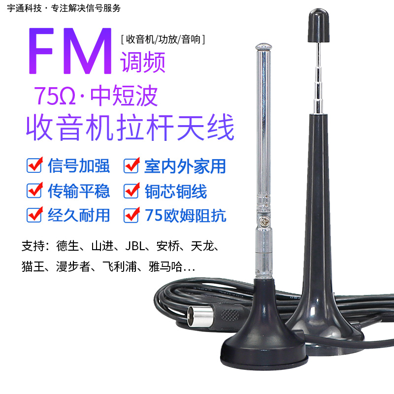 FM调频功放音响拉杆75欧cd机天线