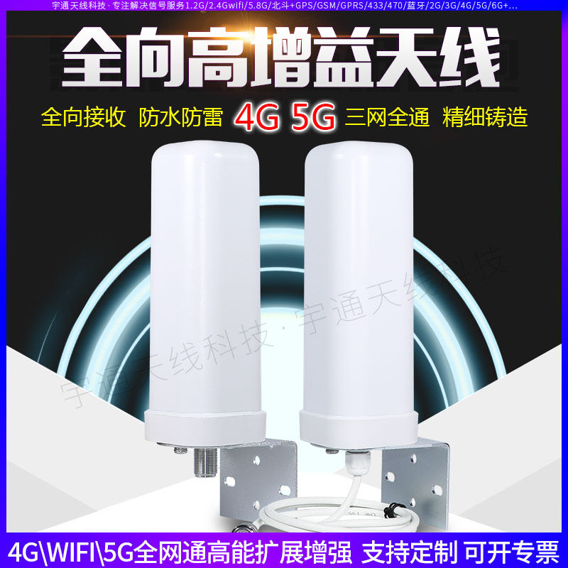 4G5G手机信号放大器增强接收天线航海船用全网通室外全向防水天线