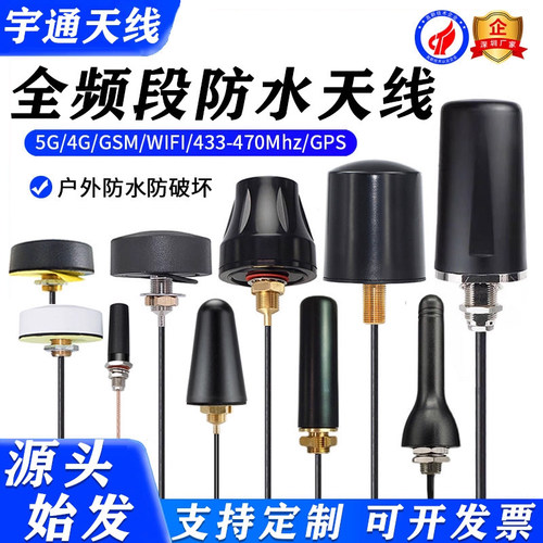 机柜天线户外防水蘑菇头高增益