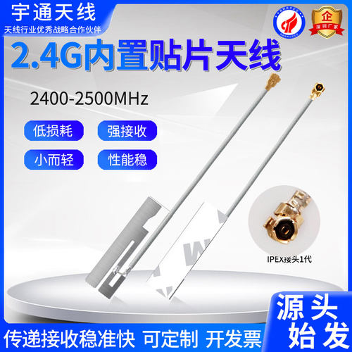 2.4g蓝牙WIFI内置FPCPCB贴片天线
