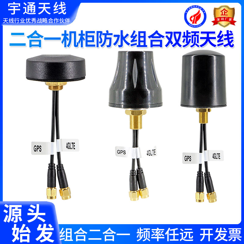 双模组合机柜防水天线4g北斗gps