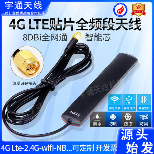 4G全网通2.4G蓝牙WIFI贴片天线