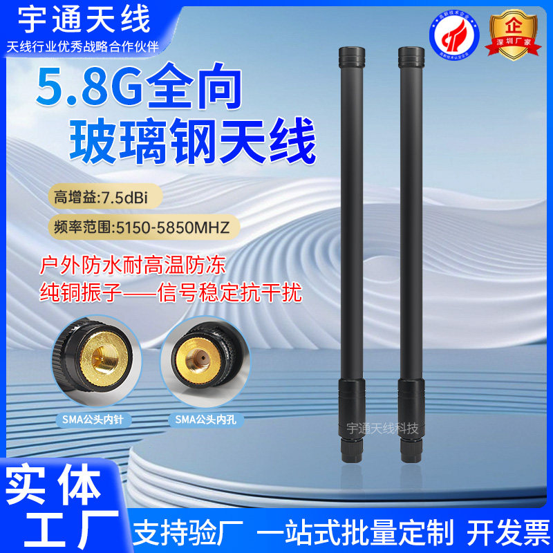5.8g全向玻璃钢天线AP基站网桥户外防水FPV无人机图传发射天线SMA