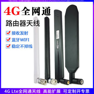 全网通4g无线路由器外置可拆卸折叠天线LTE高增益wifi模块天线SMA