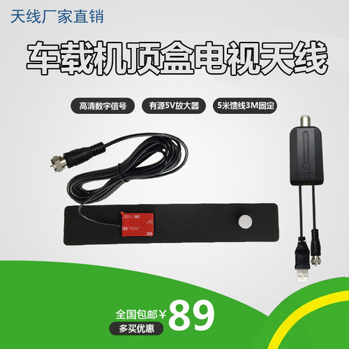 天线电视地面波车载机顶盒房车