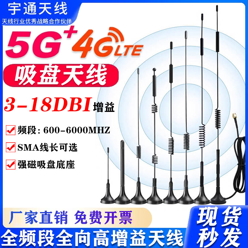 5G物联网DTU/4G吸盘天线线充电桩图片