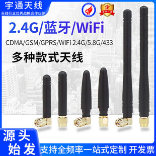 GSM GPRS 2.4G 433 5.8G CDMA 470双频胶套棒状天线SMA WiFi