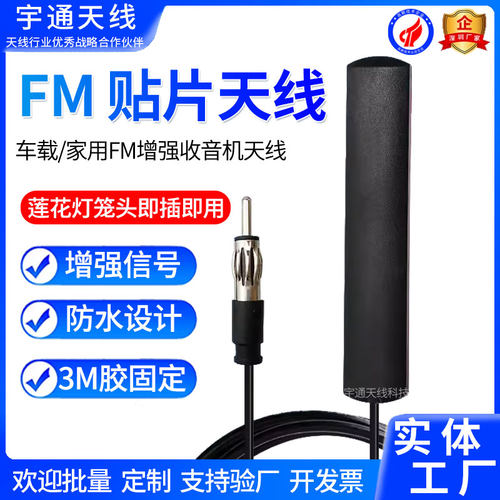 家用高增益信号天线车载收音机FM
