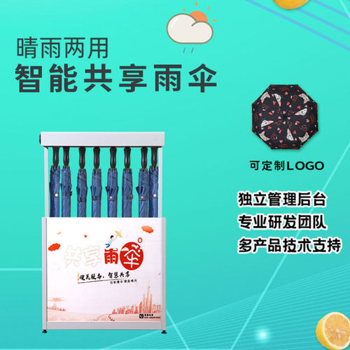 共享雨伞扫码自助机酒店商用伞架